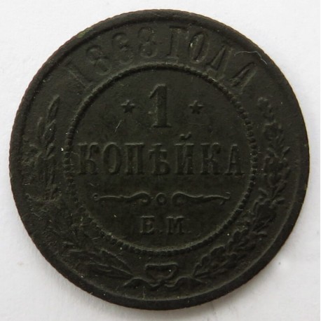 1 kopiejka, Rosja, 1868 stan 3