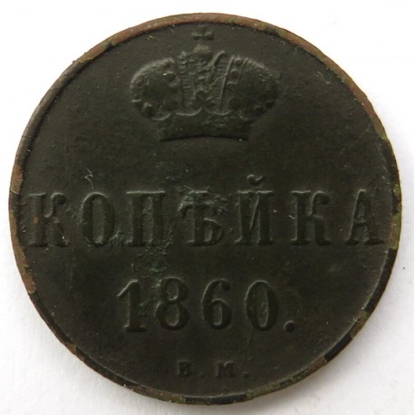 1 Kopiejka 1860 BM