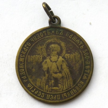 Medal 500. Rocznica śmierci św. Sergiusza z Radoneża 1392-1892