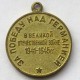 Medal ZSRR, Za zwycięstwo nad Niemcami 1941-1945