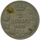 Jugosławia 2 dinary, 1925, stan 3