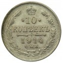 Rosja, Mikołaj II, 10 kopiejek 1914 WS, stan 2+