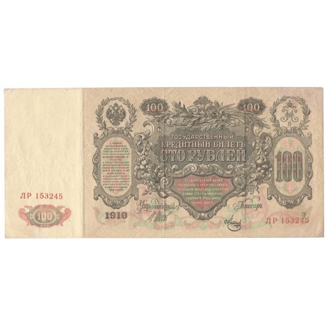 Rosja, 100 rubli 1910, seria ŁR, stan 3+