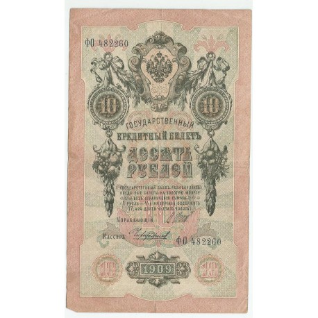 10 rubli 1909, Szipow, Czichużin, seria FO 482260, stan 3