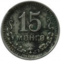 Mongolia ,15 möngö, rok 35 (1945)