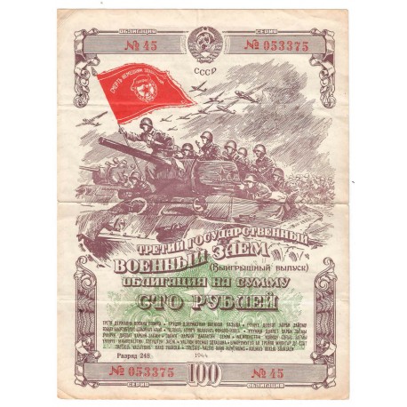 ZSRR, Obligacja na 100 rubli 1944