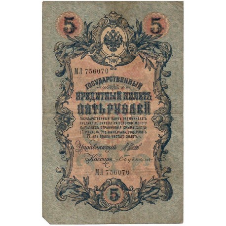 5 rubli 1908, stan 3-