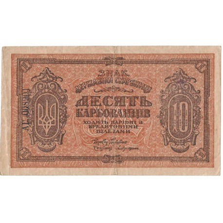 Banknot Ukraina 1919, 10 karbowańców stan 3