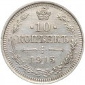 Rosja, Mikołaj II, 10 kopiejek 1915, stan 1-