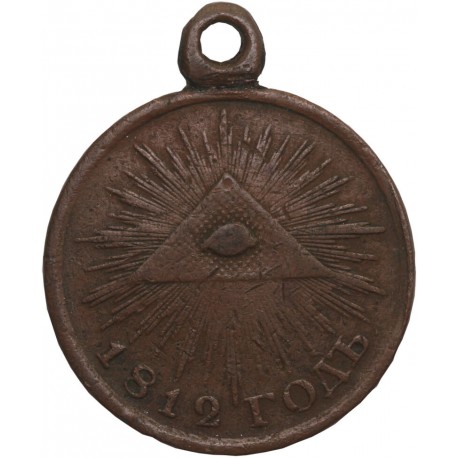 Rosja, Medal: Nie dla nas, nie dla nas, ale dla Twojego imienia 1812