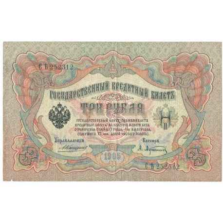 3 ruble 1905, Konshin Afanasjew, stan 3-