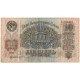 ZSRR / Rosja, 10 rubli, 1947, Lenin, stan 3-