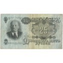 ZSRR / Rosja, 25 rubli, 1947, Lenin, stan 3/3-