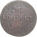 Rosja, 5 kopiejek 1832 stan 4