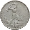 Rosja, 50 kopiejek (połtinnik), 1924  stan 3