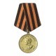 Medal ZSRR, Za zwycięstwo nad Niemcami 1941-1945