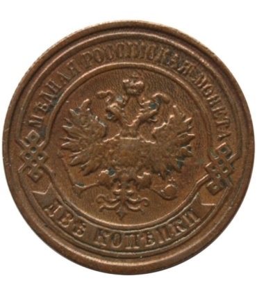 Rosja, 2 kopiejki 1912, stan 2