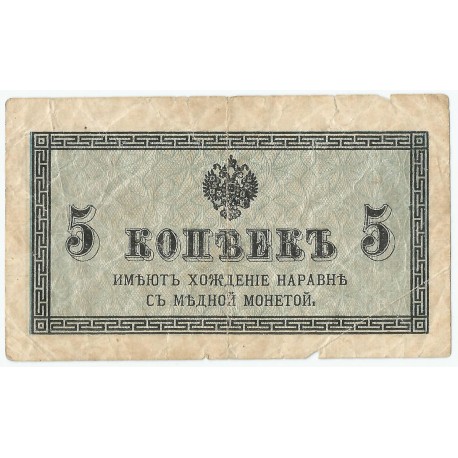 Rosja, 5 kopiejek, 1915, stan 4+