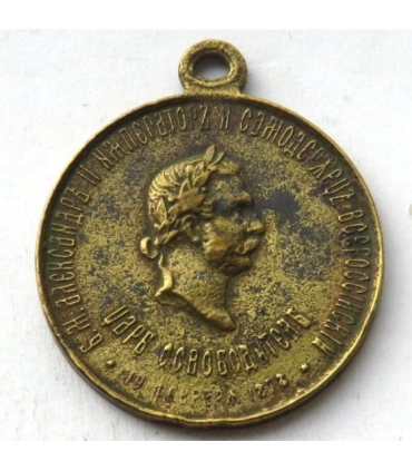 Aleksander II – medal za oswobodzenie Bułgarów, 19 lutego 1878 r