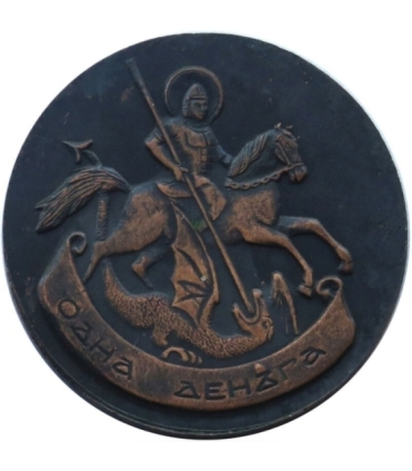 Żeton "djenga" Klasztor Żeltowodskiego Makariewa