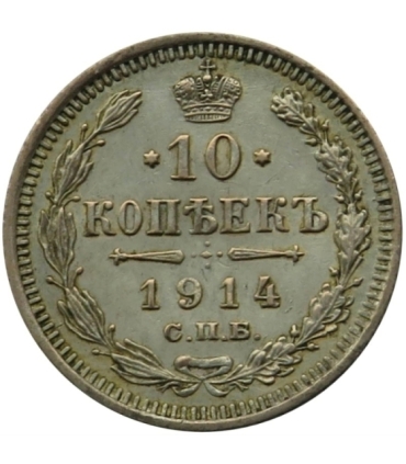 Rosja, Mikołaj II, 10 kopiejek 1914 WS, stan 3+