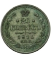 Rosja 20 kopiejek 1914, stan 2