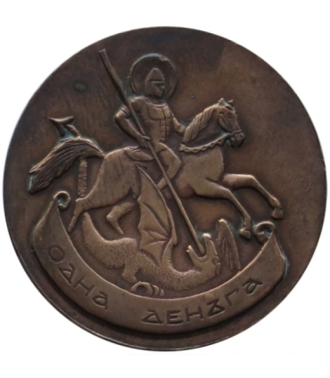 Żeton "dienga" Klasztor Żeltowodskiego Makariewa