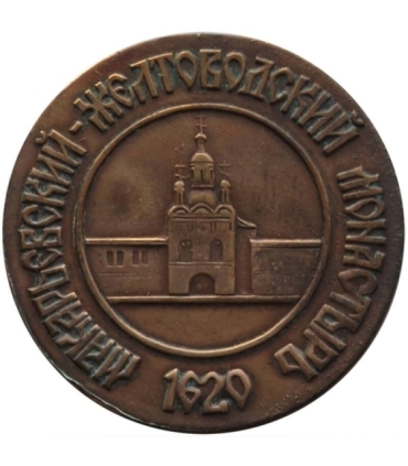 Żeton "dienga" Klasztor Żeltowodskiego Makariewa