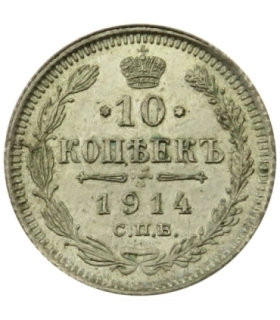 Rosja, Mikołaj II, 10 kopiejek 1914 WS, stan 2