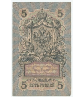 5 rubli 1909, Szipow, Afanasjew, seria UA-040, stan 3