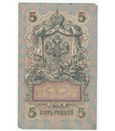 5 rubli 1909, Szipow, Afanasjew, seria UA-157, stan 3