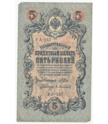 5 rubli 1909, Szipow, Afanasjew, seria UA-157, stan 3