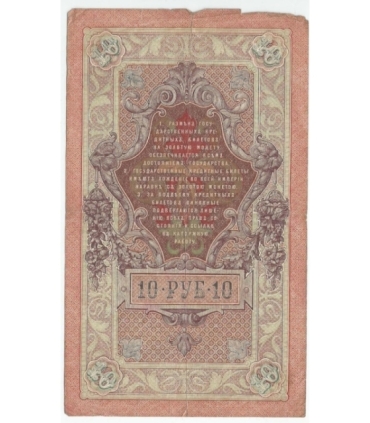 10 rubli 1909, Szipow, Afanasjew, seria TI 149447, stan 3-