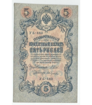 5 rubli 1909, seria UB-440, stan 3-