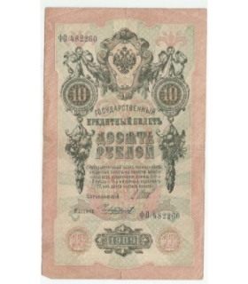 10 rubli 1909, Szipow, Czichużin, seria FO 482260, stan 3