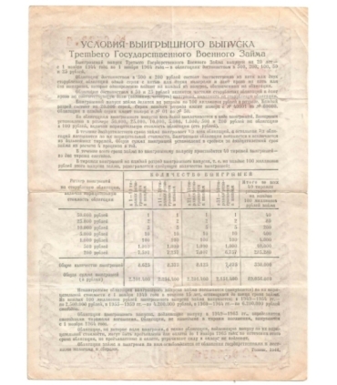 ZSRR, Obligacja na 100 rubli 1944