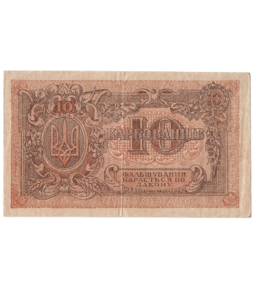 Banknot Ukraina 1919, 10 karbowańców stan 3