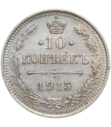 Rosja, Mikołaj II, 10 kopiejek 1915, stan 1-