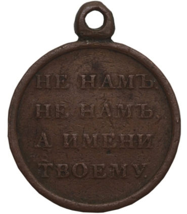 Medal za wojny napoleońskie 1813-1814, Prusy