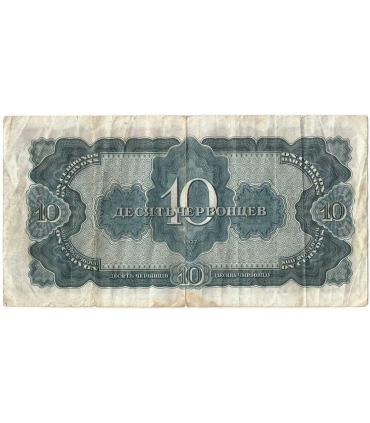 Rosja, 10 czerwońców 1937, stan 3/3-