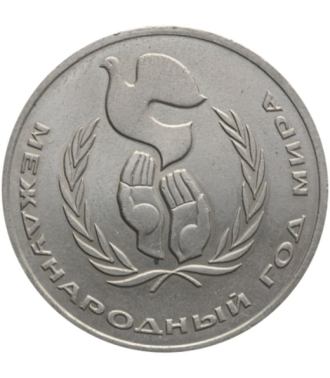 ZSRR 1 rubel, 1986 Międzynarodowy Rok Pokoju