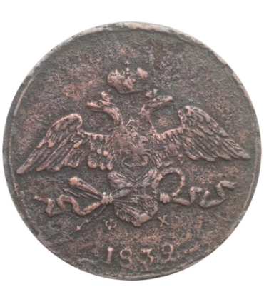 Rosja, 5 kopiejek 1832 stan 4