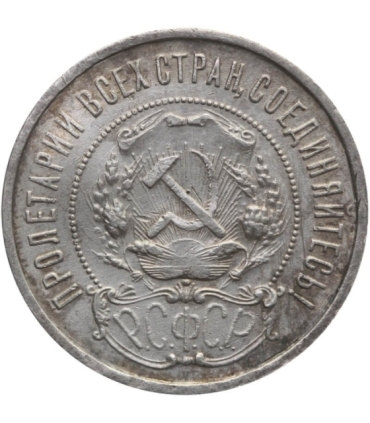 ZSRR 50 kopiejek, 1922, srebro, Peter Latyshev, stan 3