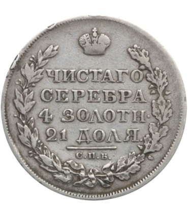 Rosja - Imperium 1 rubel, 1820, st. 3/3+