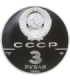 ZSRR 3 ruble, 1990 Międzynarodowa konferencja do spraw dzieci, srebro