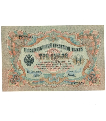 Lot Rosja, 25 rubli 1909, 10 rubli 1909, 3 ruble 1905, bardzo ładne