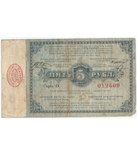 5 rubli, Łódź 1915 – banknot / bon zastępczy, Serja O, 4+