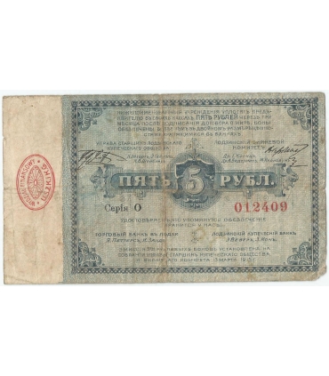 5 rubli, Łódź 1915 – banknot / bon zastępczy, Serja O, 4+