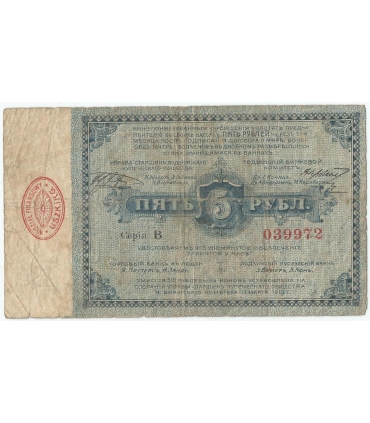 5 rubli, Łódź 1915 – banknot / bon zastępczy, Serja B, 3-