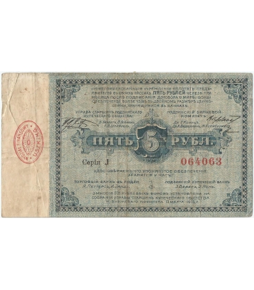 5 rubli, Łódź 1915 – banknot / bon zastępczy, Serja J, 3-